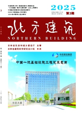 北方建筑杂志